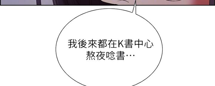 《诚征室友》第54话 第10页
