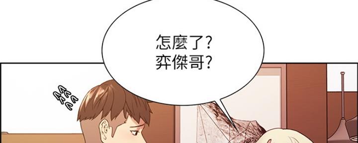 《诚征室友》第54话 第112页