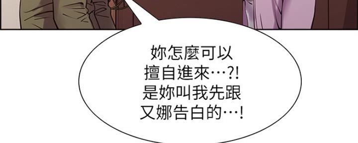 《诚征室友》第54话 第114页