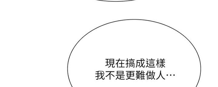 《诚征室友》第54话 第115页