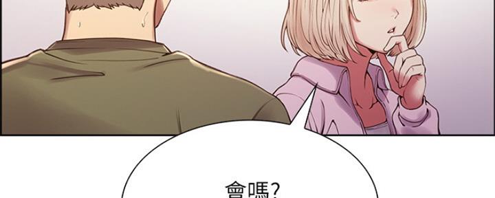 《诚征室友》第54话 第117页