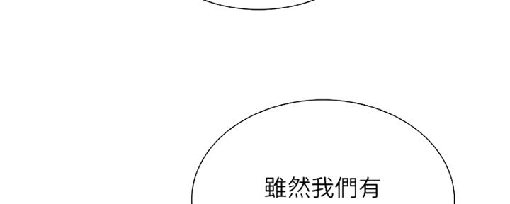 《诚征室友》第54话 第11页