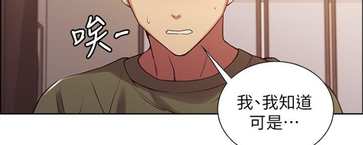 《诚征室友》第54话 第120页