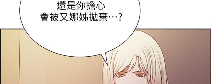 《诚征室友》第54话 第122页