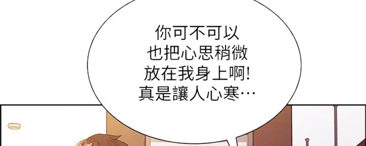 《诚征室友》第54话 第127页