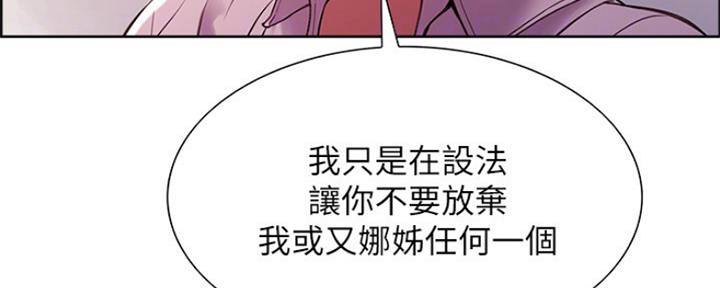 《诚征室友》第54话 第133页