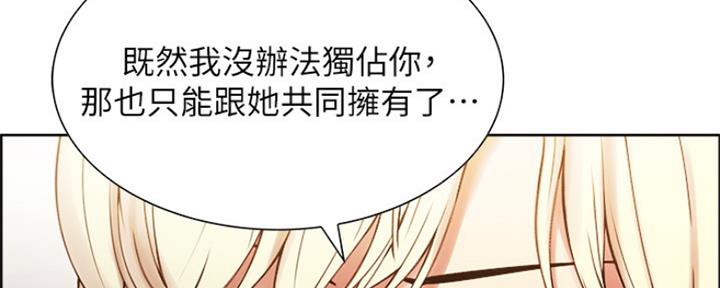 《诚征室友》第54话 第135页