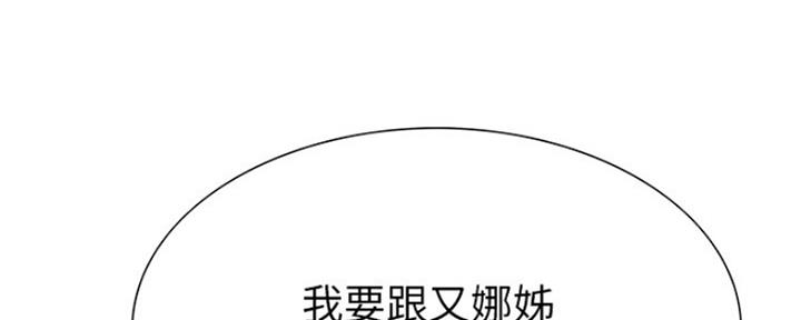 《诚征室友》第54话 第137页