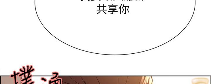 《诚征室友》第54话 第138页