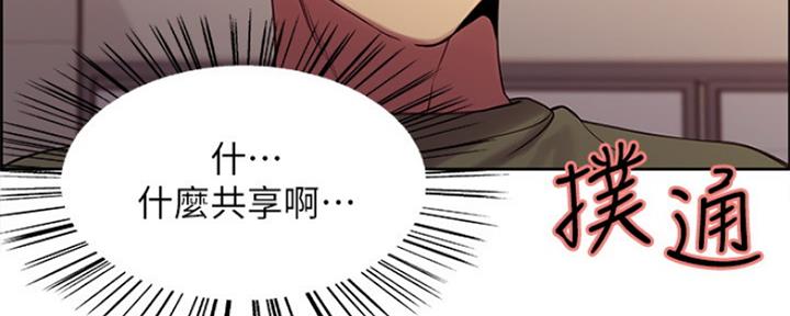 《诚征室友》第54话 第140页