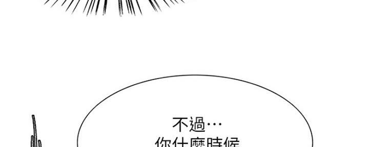 《诚征室友》第54话 第141页