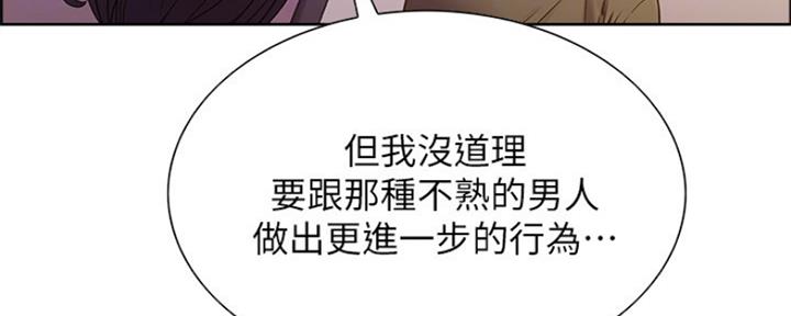 《诚征室友》第54话 第14页