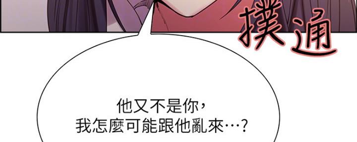 《诚征室友》第54话 第17页