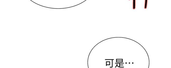 《诚征室友》第54话 第21页