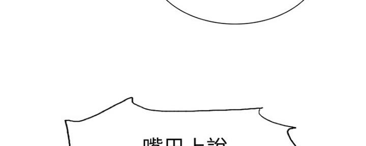 《诚征室友》第54话 第24页