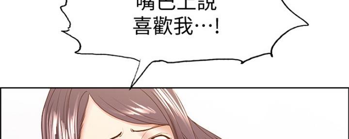 《诚征室友》第54话 第25页