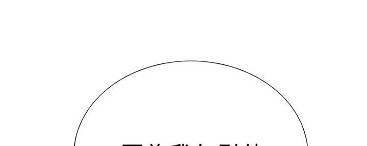 《诚征室友》第54话 第32页