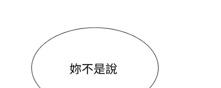 《诚征室友》第54话 第37页