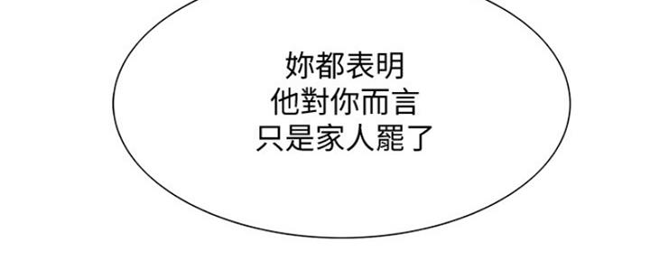 《诚征室友》第54话 第43页