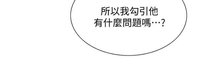 《诚征室友》第54话 第50页