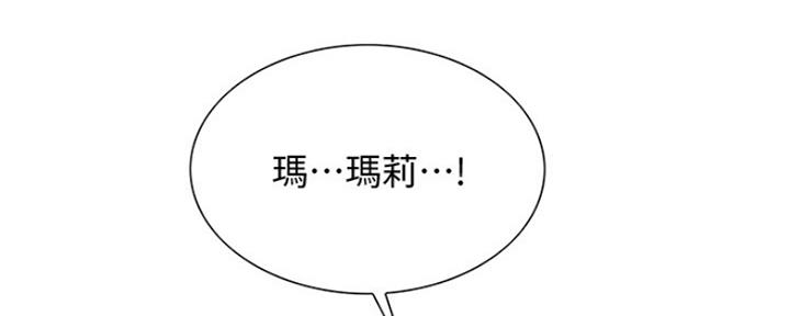 《诚征室友》第54话 第51页