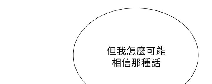 《诚征室友》第54话 第61页