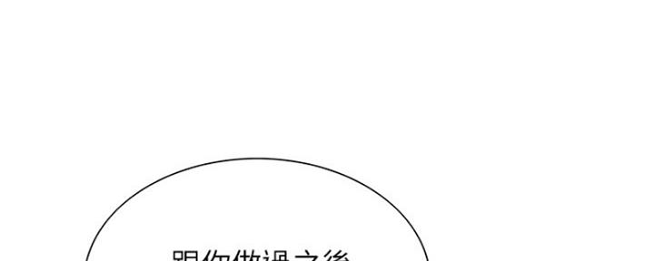 《诚征室友》第54话 第68页