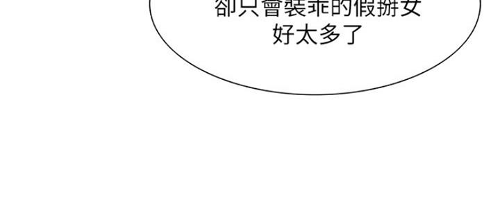 《诚征室友》第54话 第72页