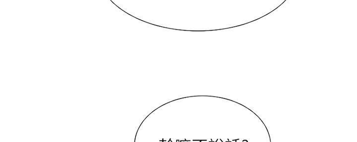 《诚征室友》第54话 第79页