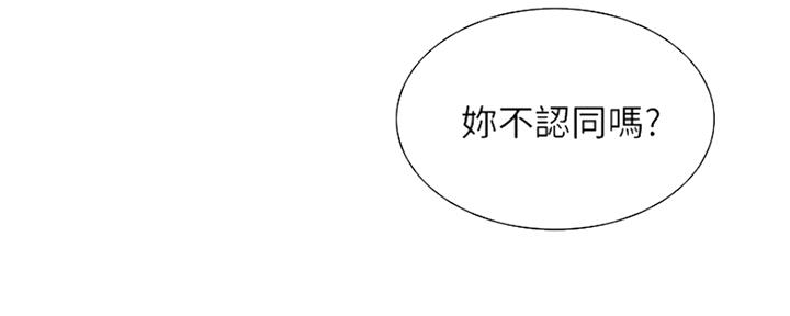 《诚征室友》第54话 第82页