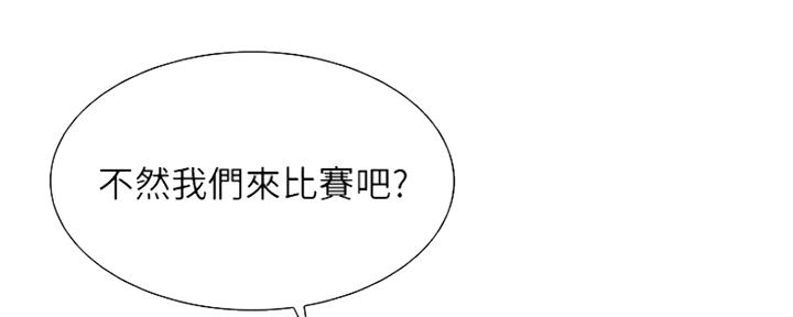 《诚征室友》第54话 第83页