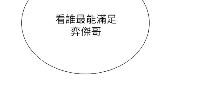 《诚征室友》第54话 第86页