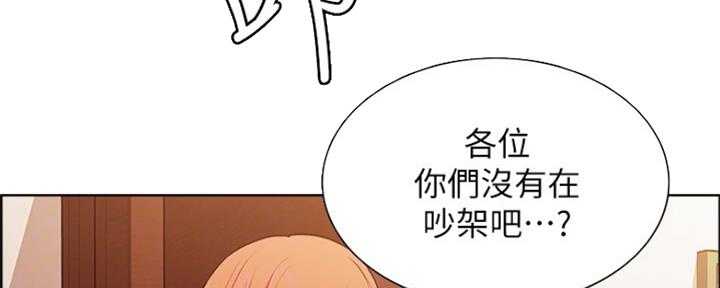 《诚征室友》第54话 第88页