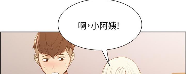 《诚征室友》第54话 第91页