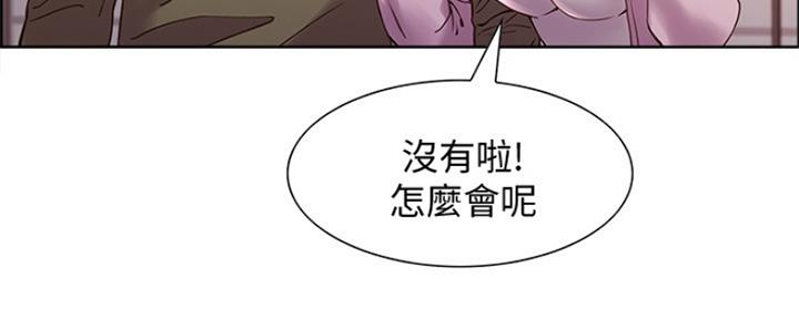 《诚征室友》第54话 第93页