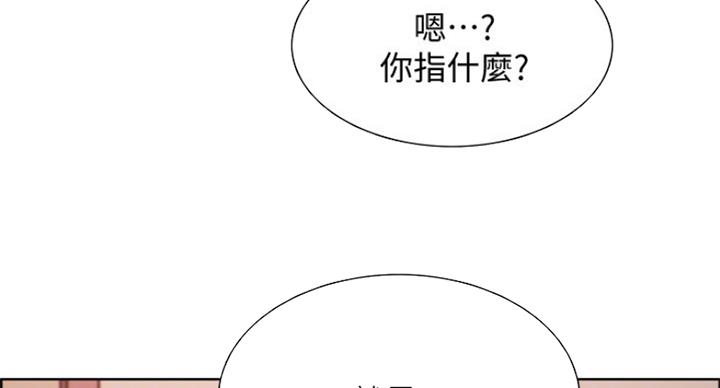 《诚征室友》第52话 第10页