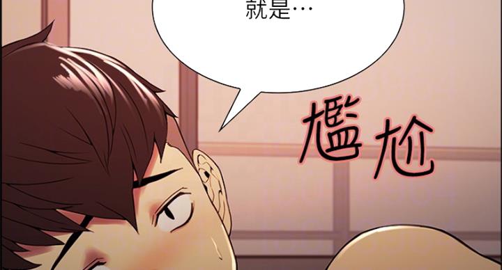 《诚征室友》第52话 第11页
