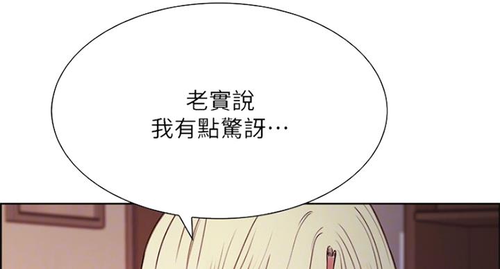 《诚征室友》第52话 第15页