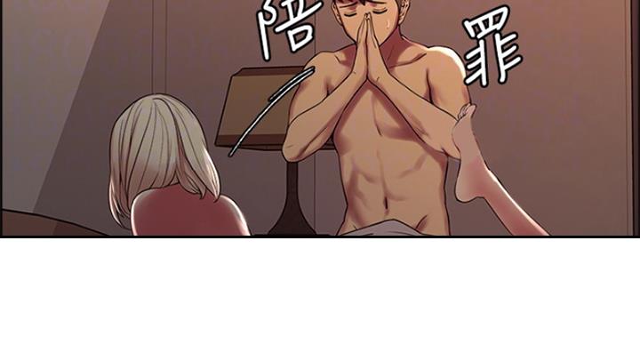 《诚征室友》第52话 第19页