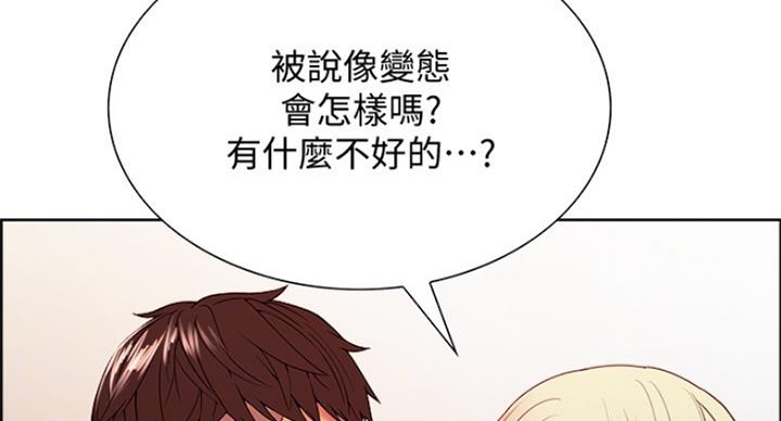 《诚征室友》第52话 第31页