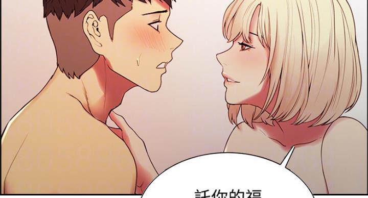 《诚征室友》第52话 第32页