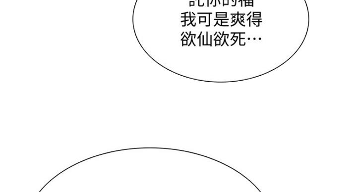 《诚征室友》第52话 第33页