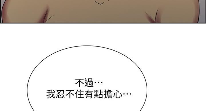 《诚征室友》第52话 第38页