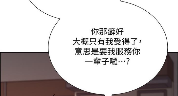 《诚征室友》第52话 第39页