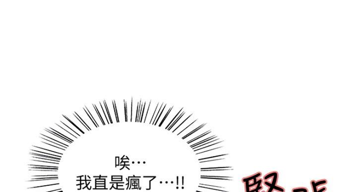 《诚征室友》第52话 第3页