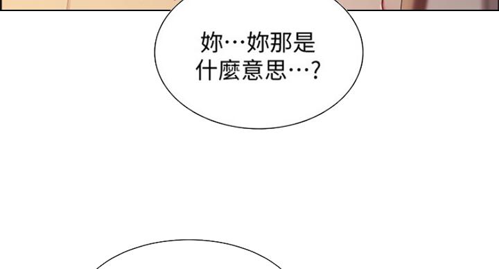 《诚征室友》第52话 第41页