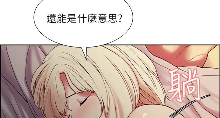 《诚征室友》第52话 第42页