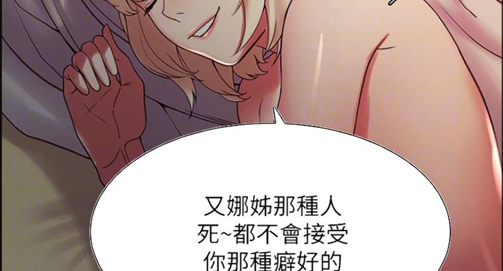 《诚征室友》第52话 第43页