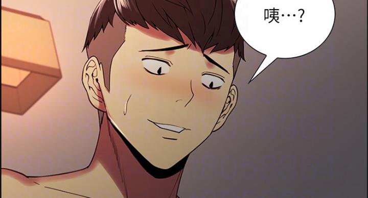 《诚征室友》第52话 第45页