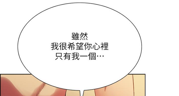 《诚征室友》第52话 第54页
